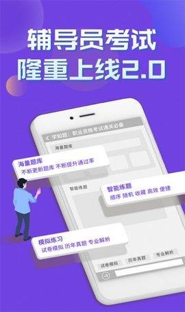 辅导员考试  v1.0图1