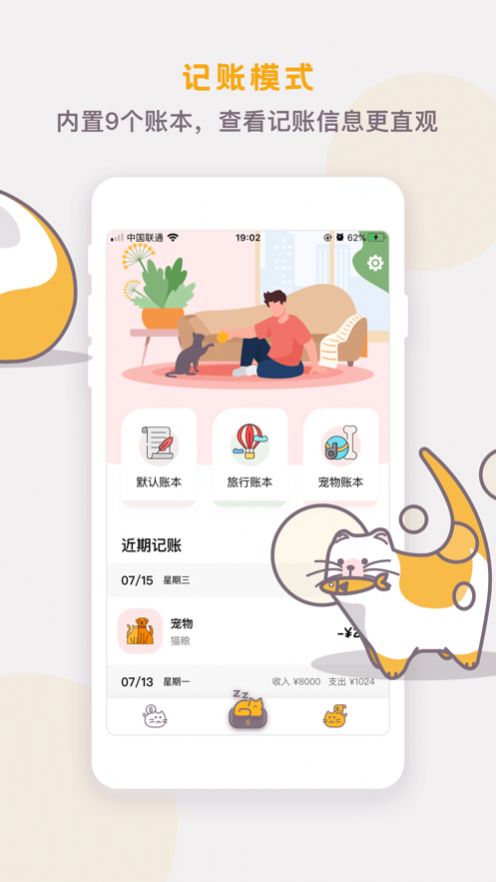 懒猫存钱  v2.9.7图1