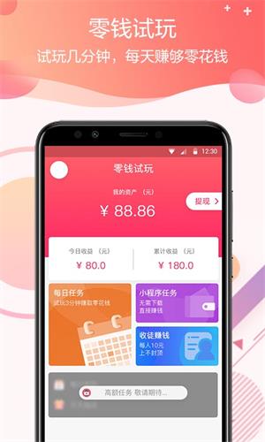 零钱试玩安卓版  v3.43.00图2