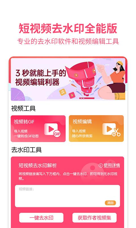 果果短视频去水印免费版  v1.0图1