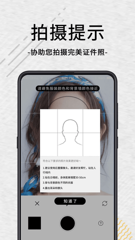 自助智能证件照  v1.0图3