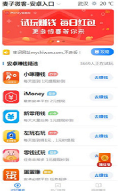 麦子微客手机版