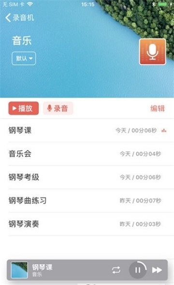 一步录音app  v1.0图3