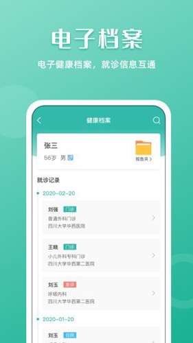 华西通  v6.6.9图1