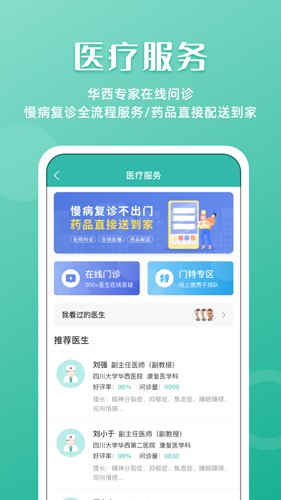 华医通最新版  v6.6.9图3