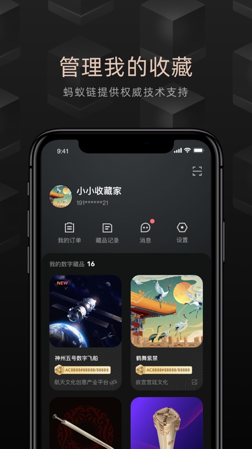 鲸探数字藏品交易平台