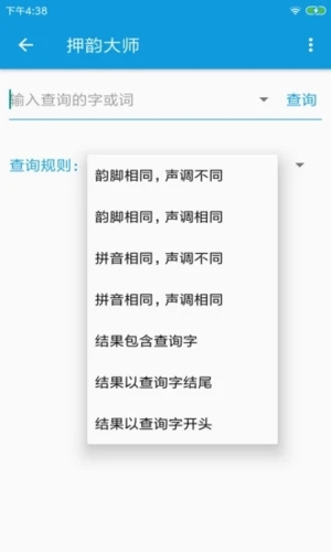 押韵大师  v3.1.1图1