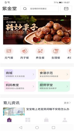 紫金堂最新版  v0.0.24图3