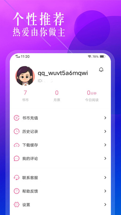 笔趣盒下载