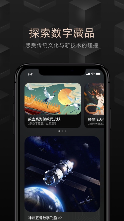 鲸探数字藏品交易平台  v1.0.0图2