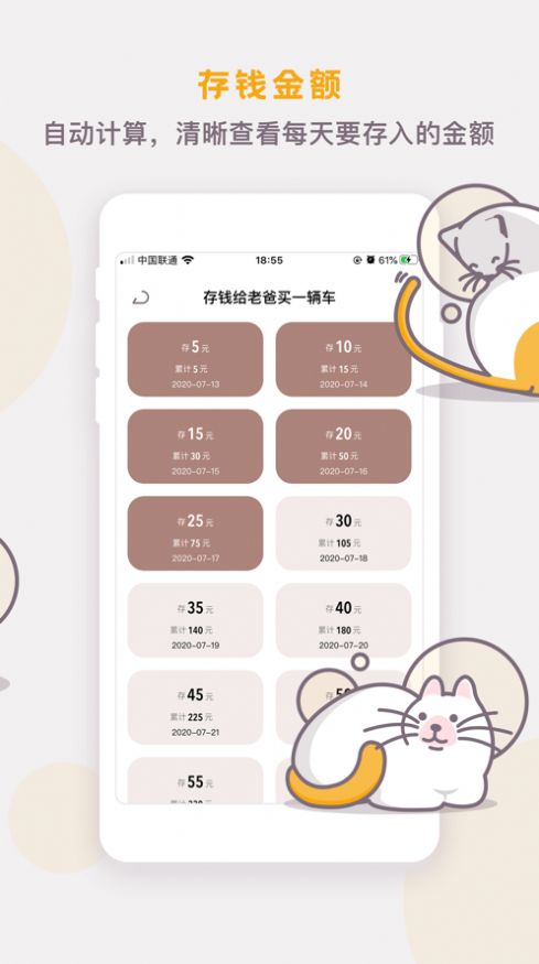 懒猫存钱  v2.9.7图3