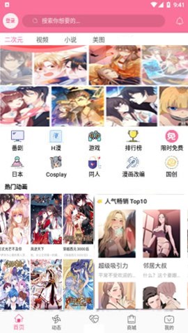 b次元3.4.0破解版免费网盘  v5.03.00图1