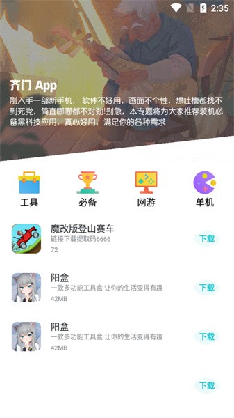 齐门社区  v1.0图2