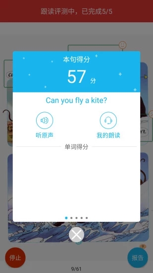 人教点读App