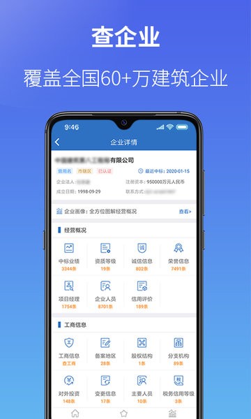 建设通  v5.16.1图1