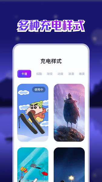 手机充电助手  v1.0图2