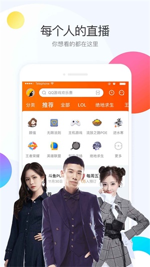 斗鱼app下载hod  vv6.0.3图1