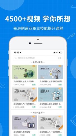 海渡职校  v4.5.0图3