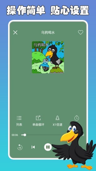 兔小贝讲故事  v1.0.0图2