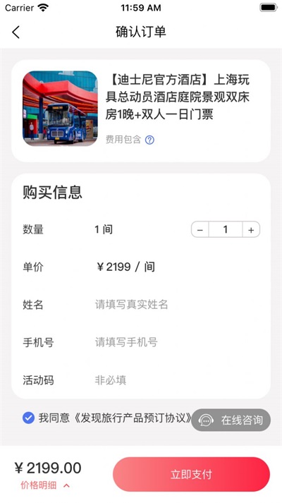 发现旅行  v2.00.00图1