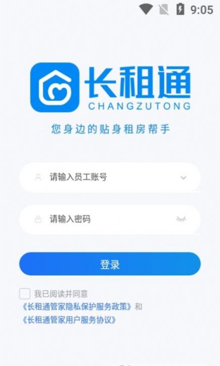 长租通管家  v1.0.4图2