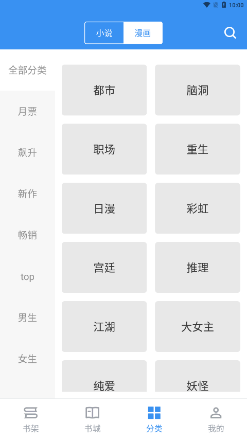 宝书小说免费阅读app  v2.6.2图1