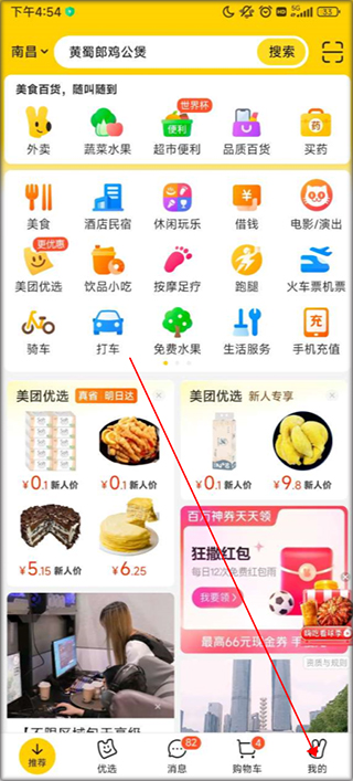 美团香港app华为  v12.12.406图3