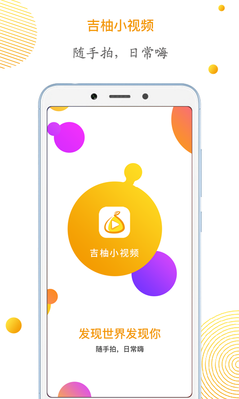 吉柚小视频2023  v1.0.0图3