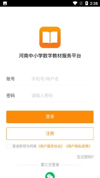 河南省中小学数字教材服务平台(手机版)