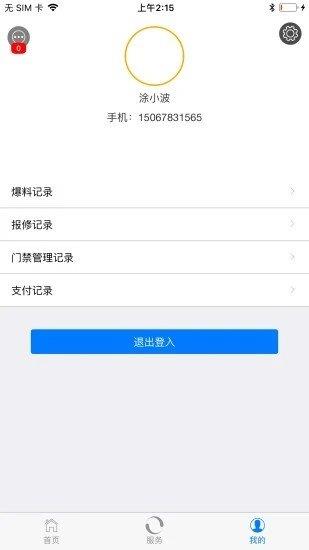 温州智安  v1.1.1图1