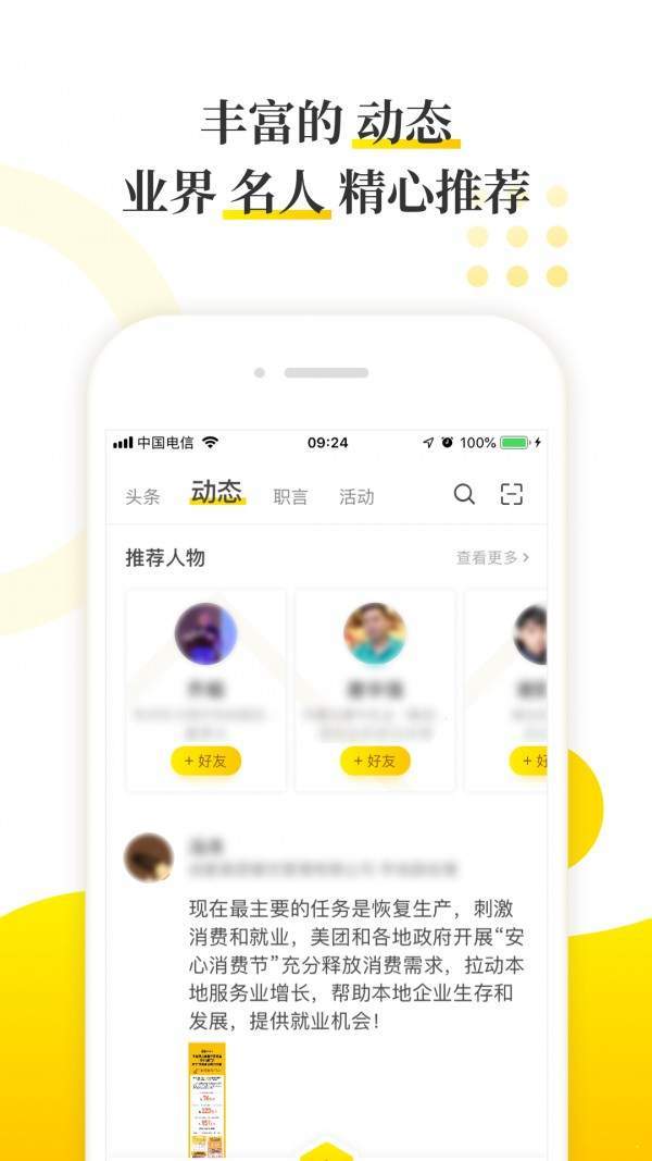 迈点网  v2.0.1图1