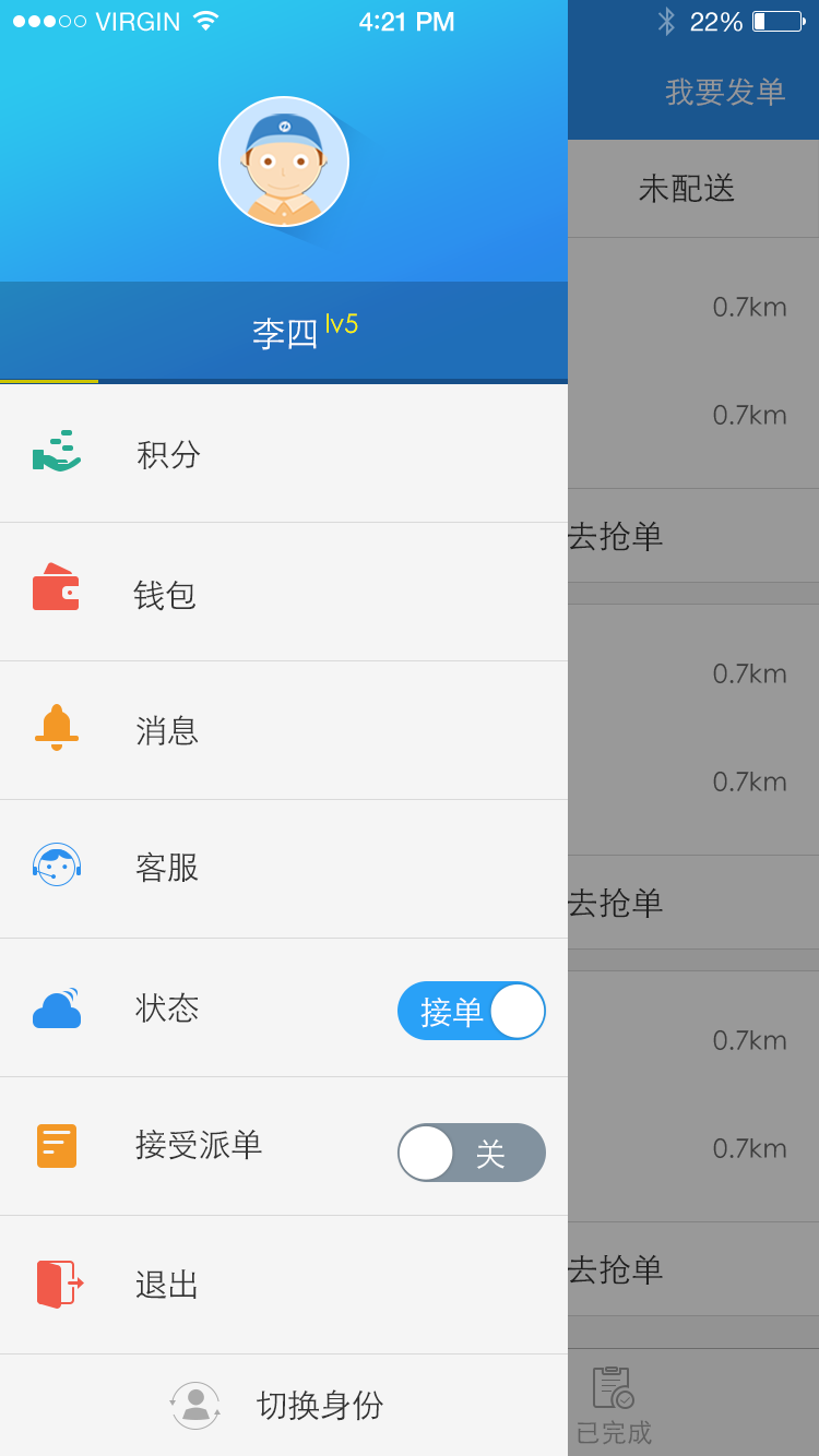 蜘点物流通  v2.8图3