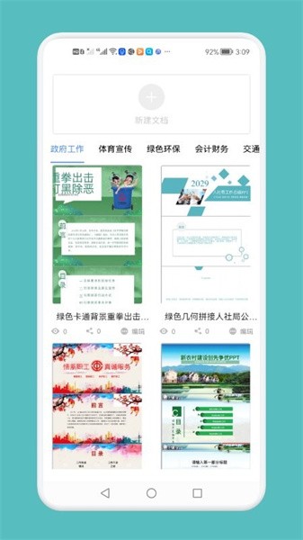 word文档工具手机版  v1.1图2