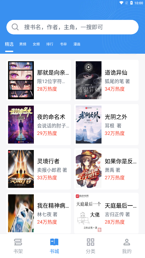 宝书小说免费阅读app  v2.6.2图3