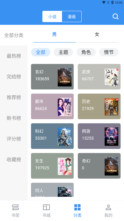 宝书小说免费阅读app  v2.6.2图4