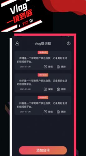 vlog提词器  v1.5.0图1