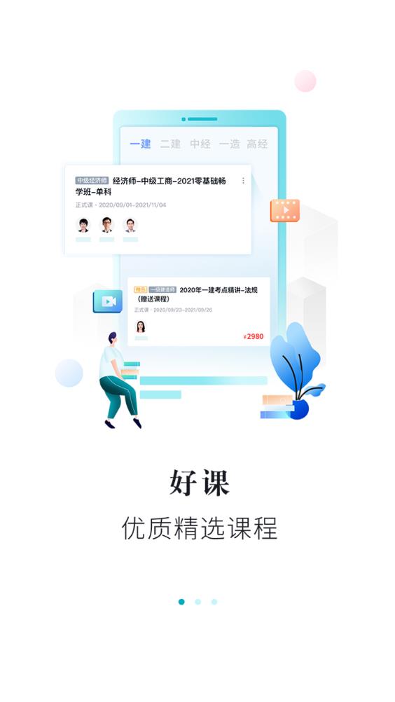 领航网校  v2.10.24图1