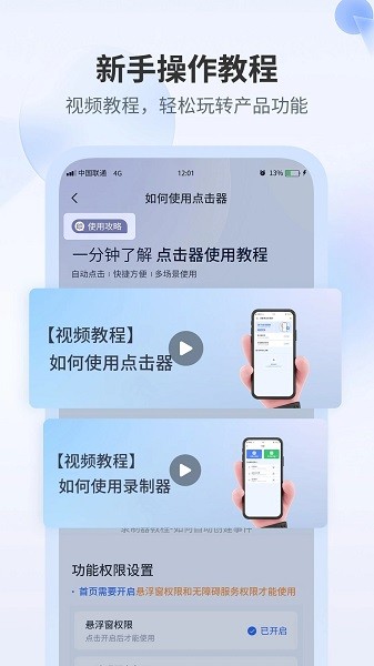 全能自动点击器  v1.4图3