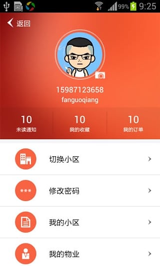 宜居云物业  v2.0.4图4