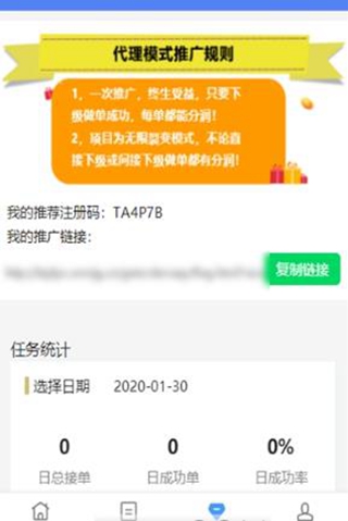 起跑线接单  v3.43.20图1