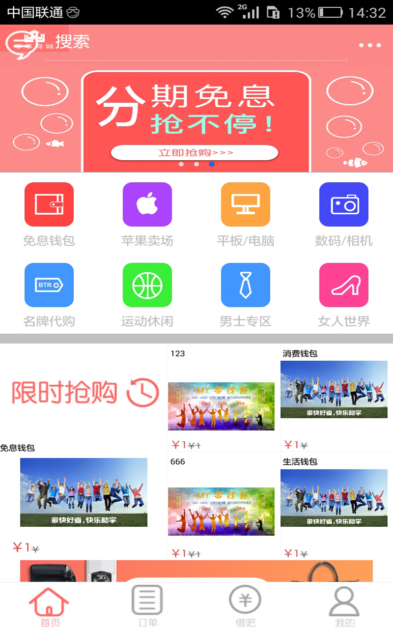 零零商城  v1.8图3