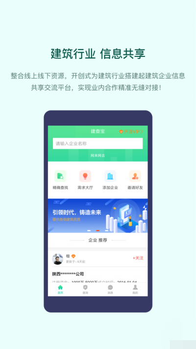 建查宝网上查询企业  v1.4.0图1