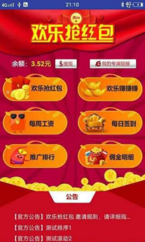 克胡网络抢红包  v3.11.00图3