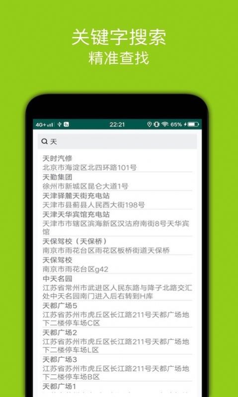 百斗充电桩  v1.5图1