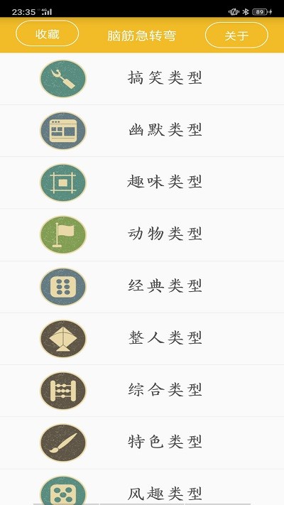 谜语大全工具app  v2.4图1