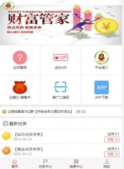 企鹅微圈  v1.0.0图1