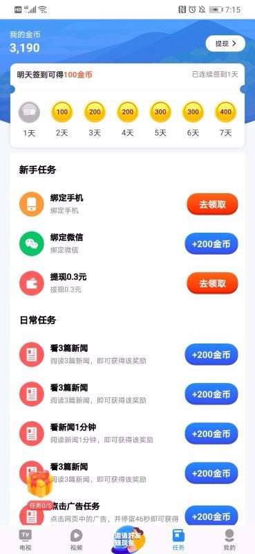 掌上电视apk  v1.6.0图2