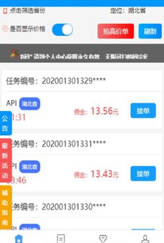 起跑线接单  v3.43.20图2