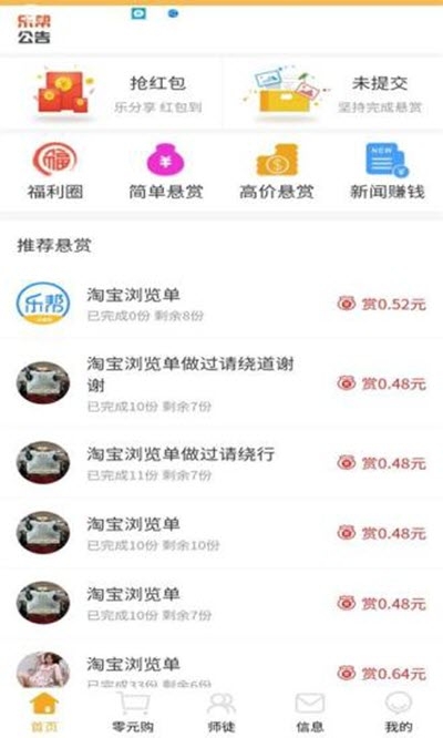 乐帮同城跑腿app  v1.0.0图1