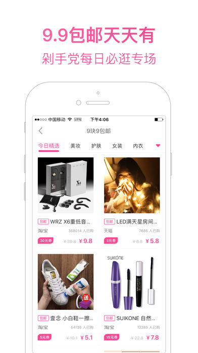 好便宜  v1.3.6图4